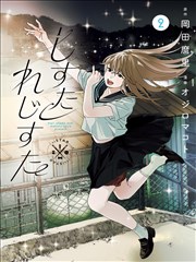 编辑推荐漫画封面